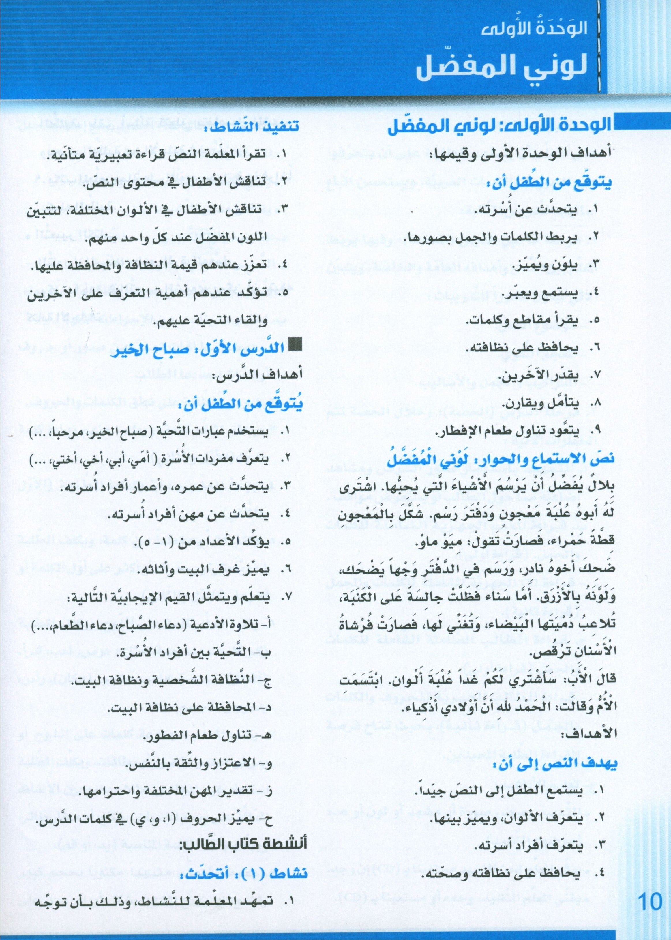 Itqan Series for Teaching Arabic Teacher Guide: KG2 سلسلة إتقان لتعليم اللغة العربية دليل المعلم