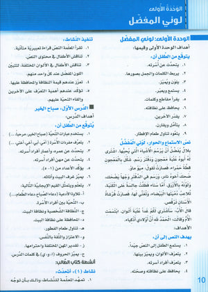 Itqan Series for Teaching Arabic Teacher Guide: KG2 سلسلة إتقان لتعليم اللغة العربية دليل المعلم