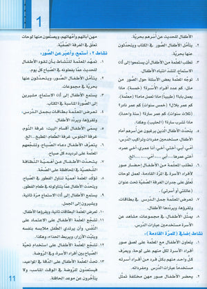 Itqan Series for Teaching Arabic Teacher Guide: KG2 سلسلة إتقان لتعليم اللغة العربية دليل المعلم