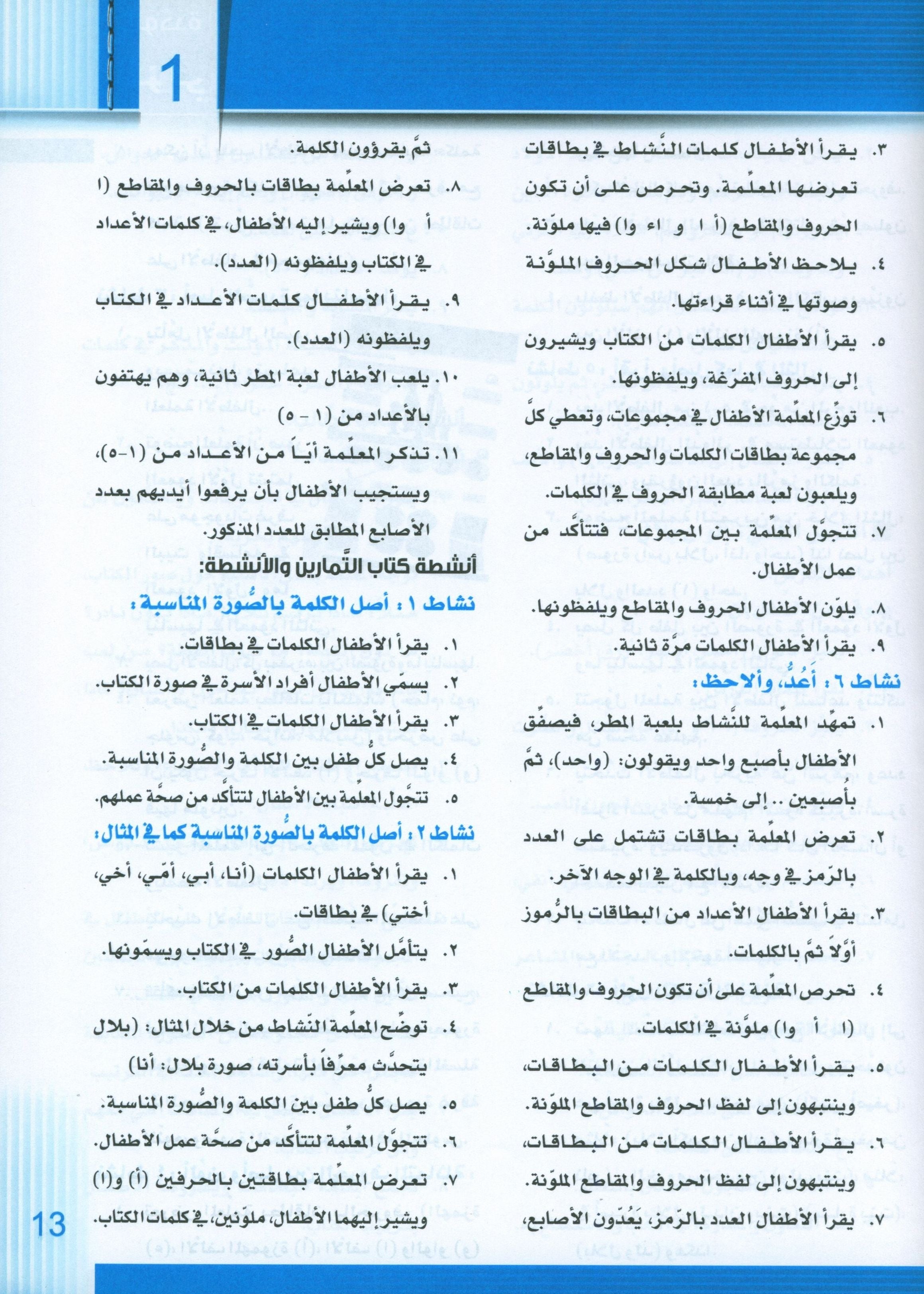 Itqan Series for Teaching Arabic Teacher Guide: KG2 سلسلة إتقان لتعليم اللغة العربية دليل المعلم