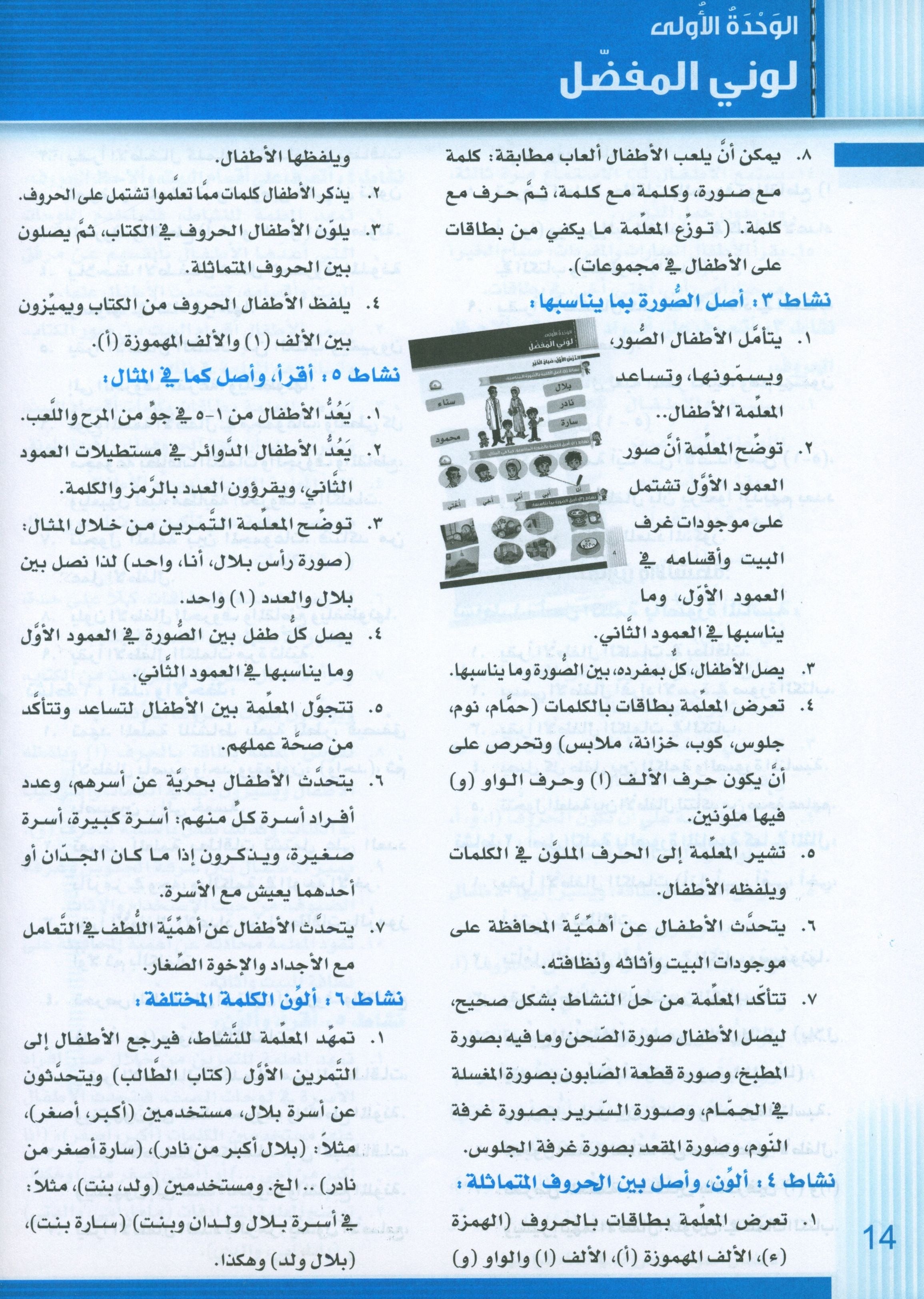 Itqan Series for Teaching Arabic Teacher Guide: KG2 سلسلة إتقان لتعليم اللغة العربية دليل المعلم