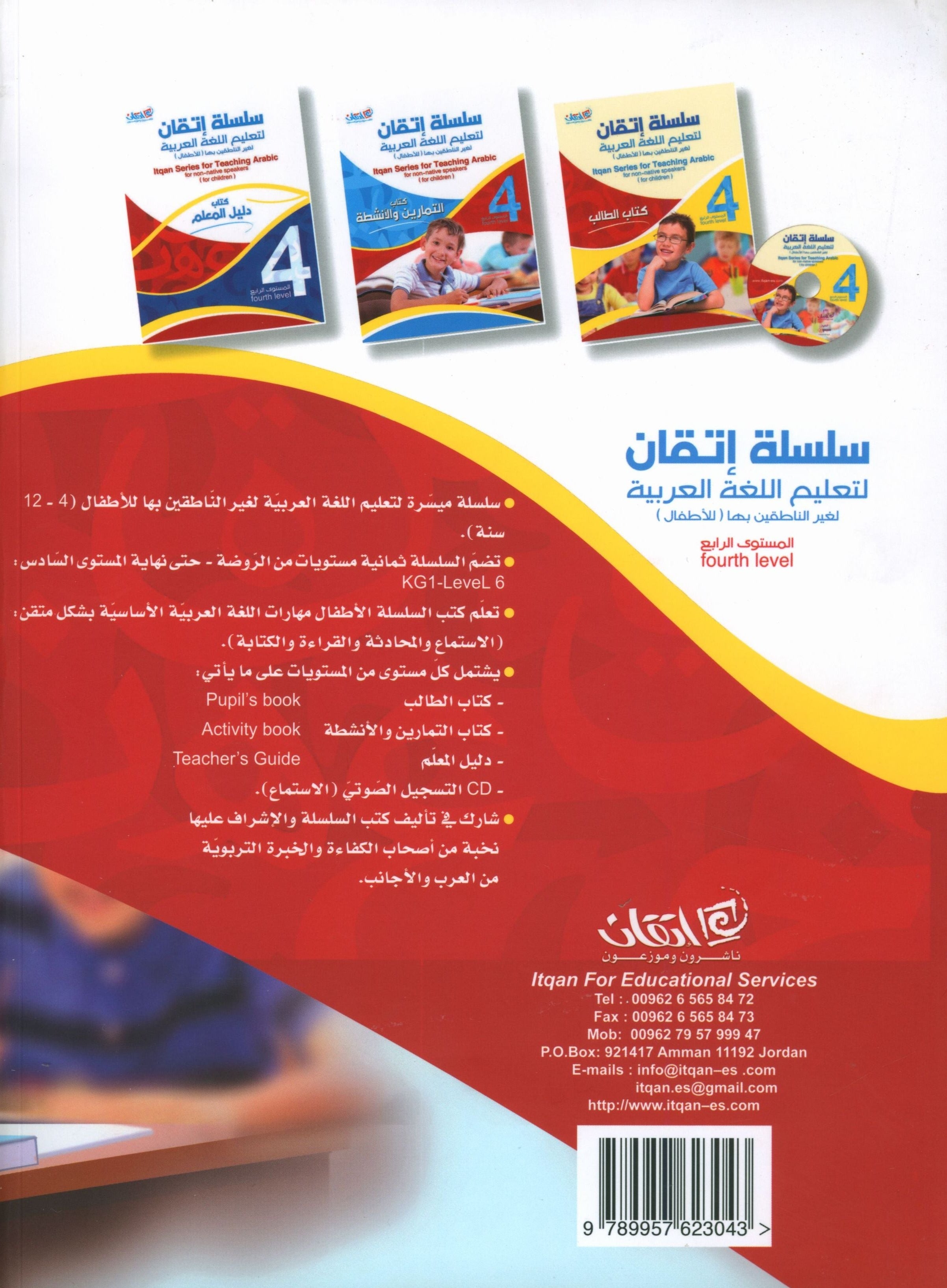Itqan Series for Teaching Arabic Workbook: Level 4 سلسلة إتقان لتعليم اللغة العربية التمارين والأنشطة