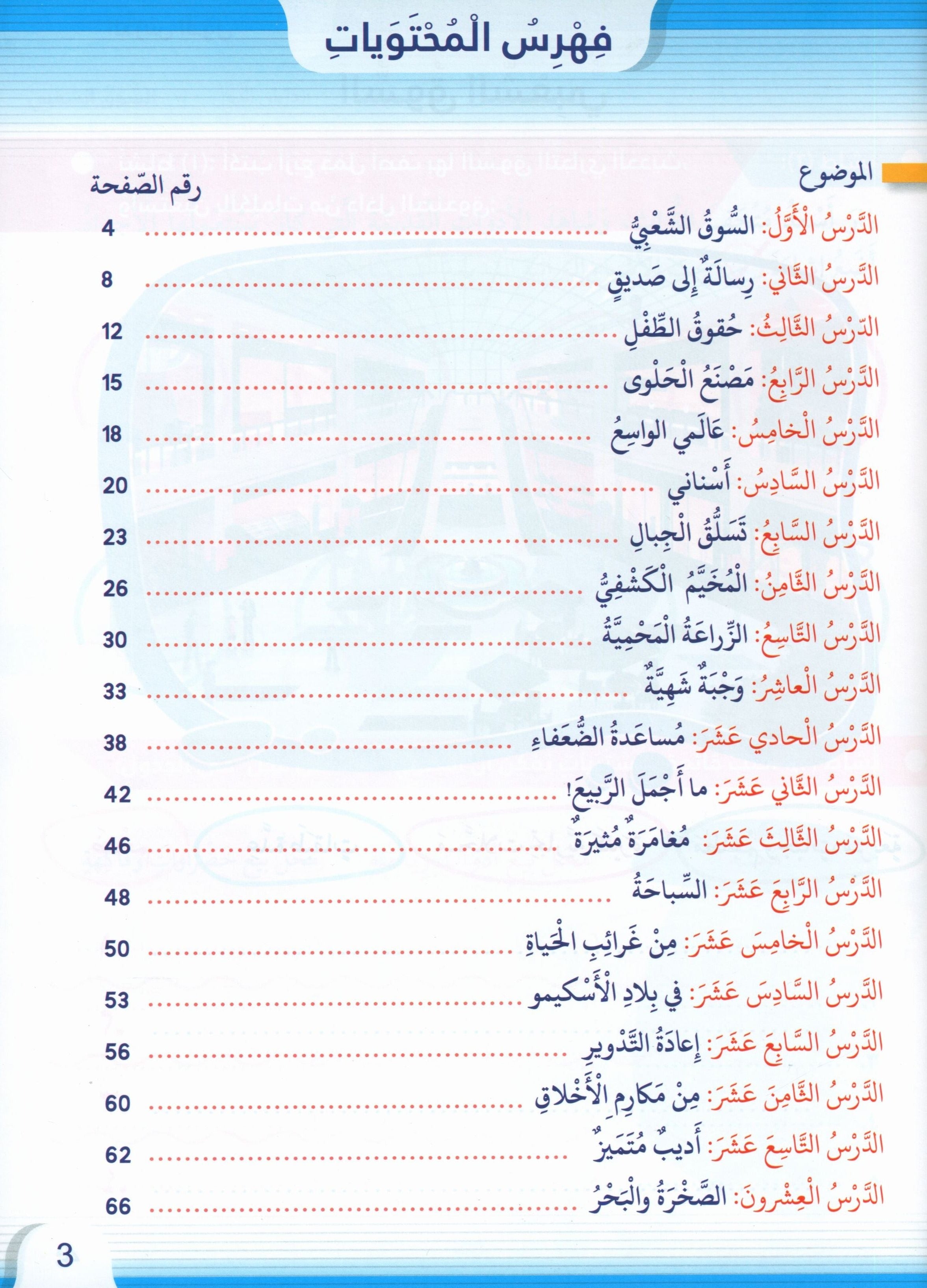 Itqan Series for Teaching Arabic Workbook: Level 4 سلسلة إتقان لتعليم اللغة العربية التمارين والأنشطة