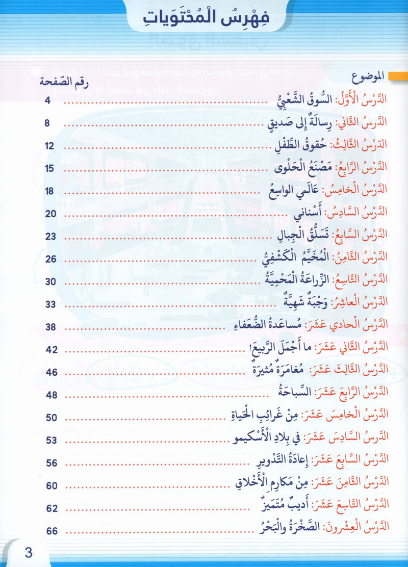 Itqan Series for Teaching Arabic Workbook: Level 4 سلسلة إتقان لتعليم اللغة العربية التمارين والأنشطة