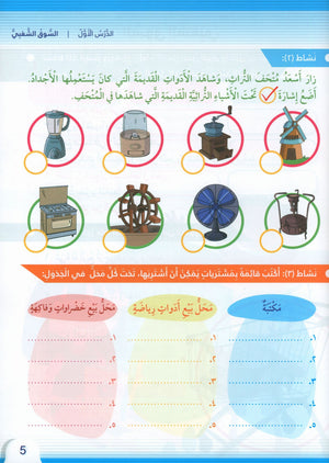 Itqan Series for Teaching Arabic Workbook: Level 4 سلسلة إتقان لتعليم اللغة العربية التمارين والأنشطة