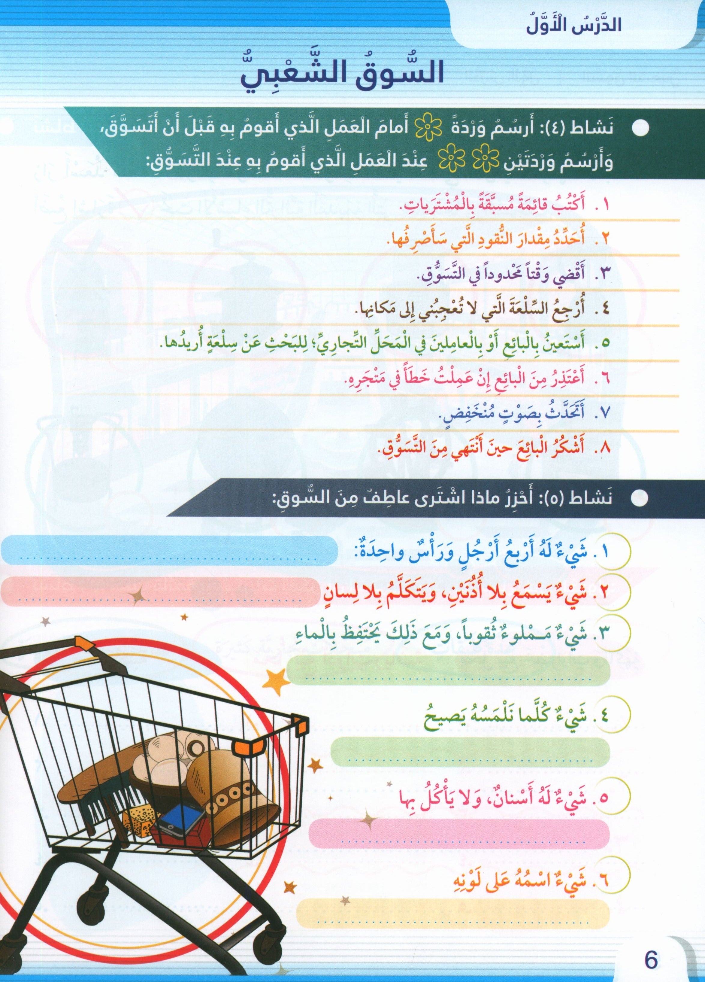 Itqan Series for Teaching Arabic Workbook: Level 4 سلسلة إتقان لتعليم اللغة العربية التمارين والأنشطة