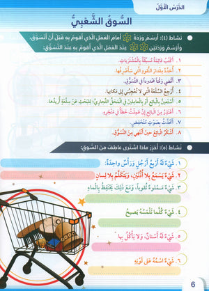 Itqan Series for Teaching Arabic Workbook: Level 4 سلسلة إتقان لتعليم اللغة العربية التمارين والأنشطة