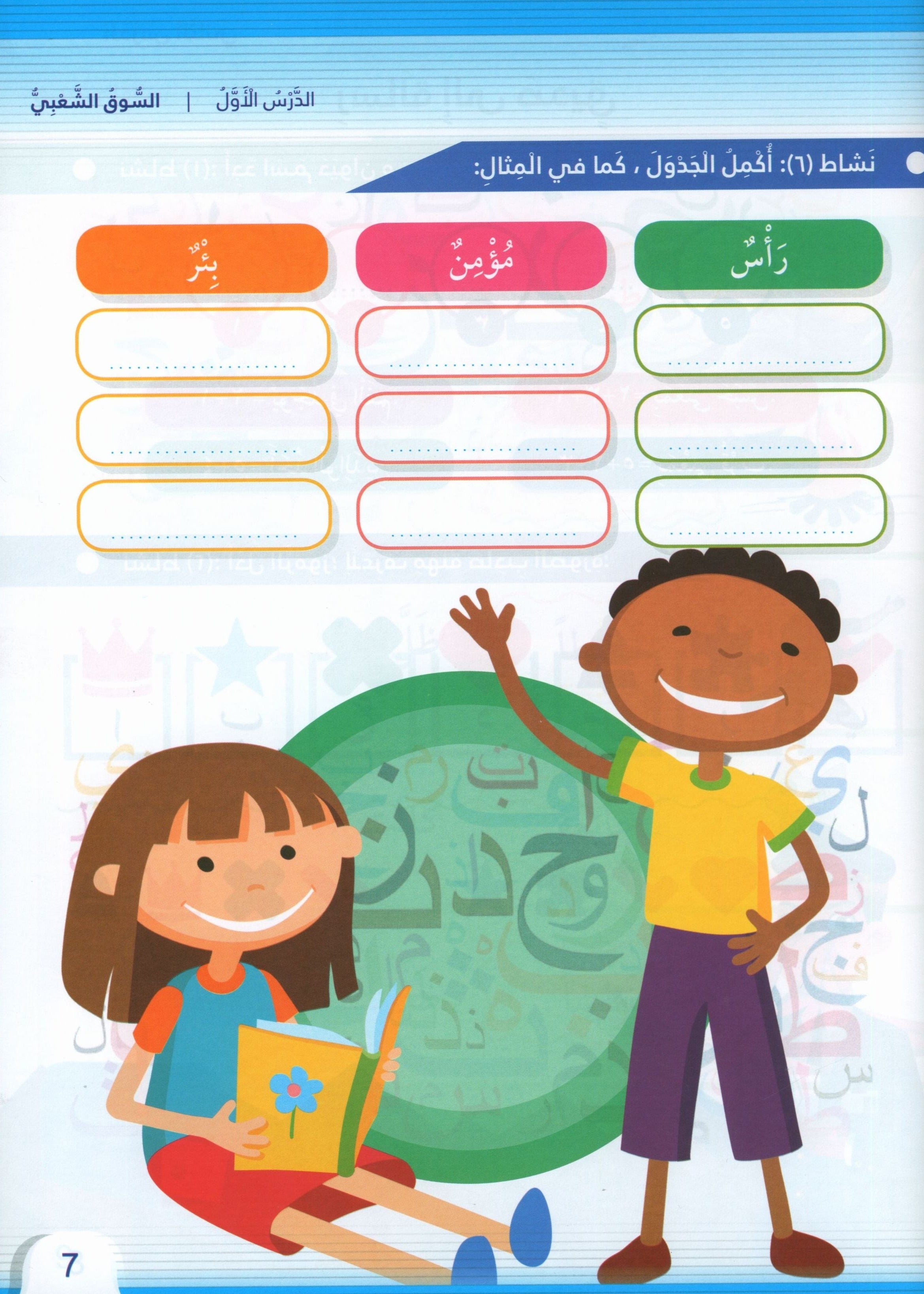 Itqan Series for Teaching Arabic Workbook: Level 4 سلسلة إتقان لتعليم اللغة العربية التمارين والأنشطة