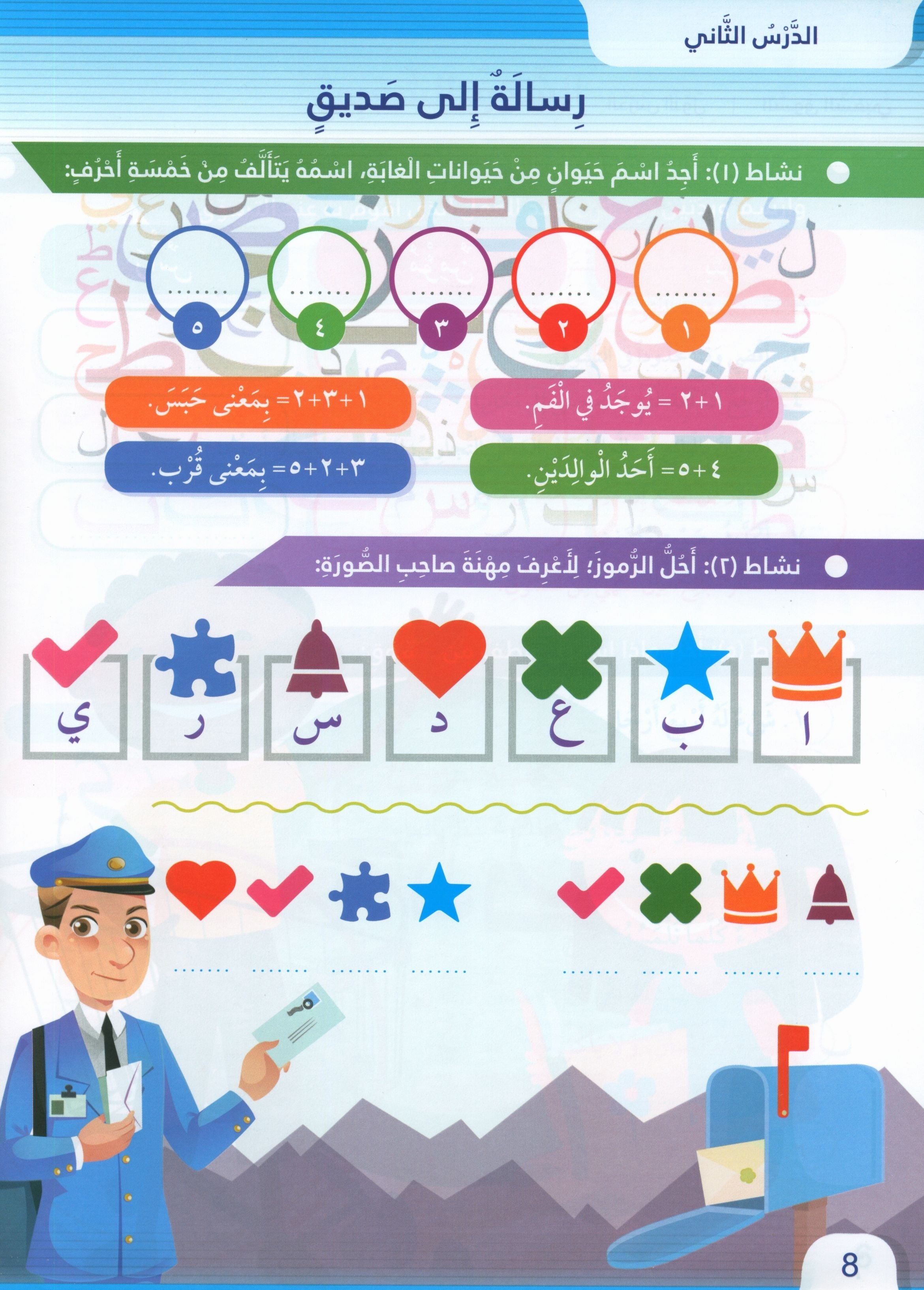 Itqan Series for Teaching Arabic Workbook: Level 4 سلسلة إتقان لتعليم اللغة العربية التمارين والأنشطة