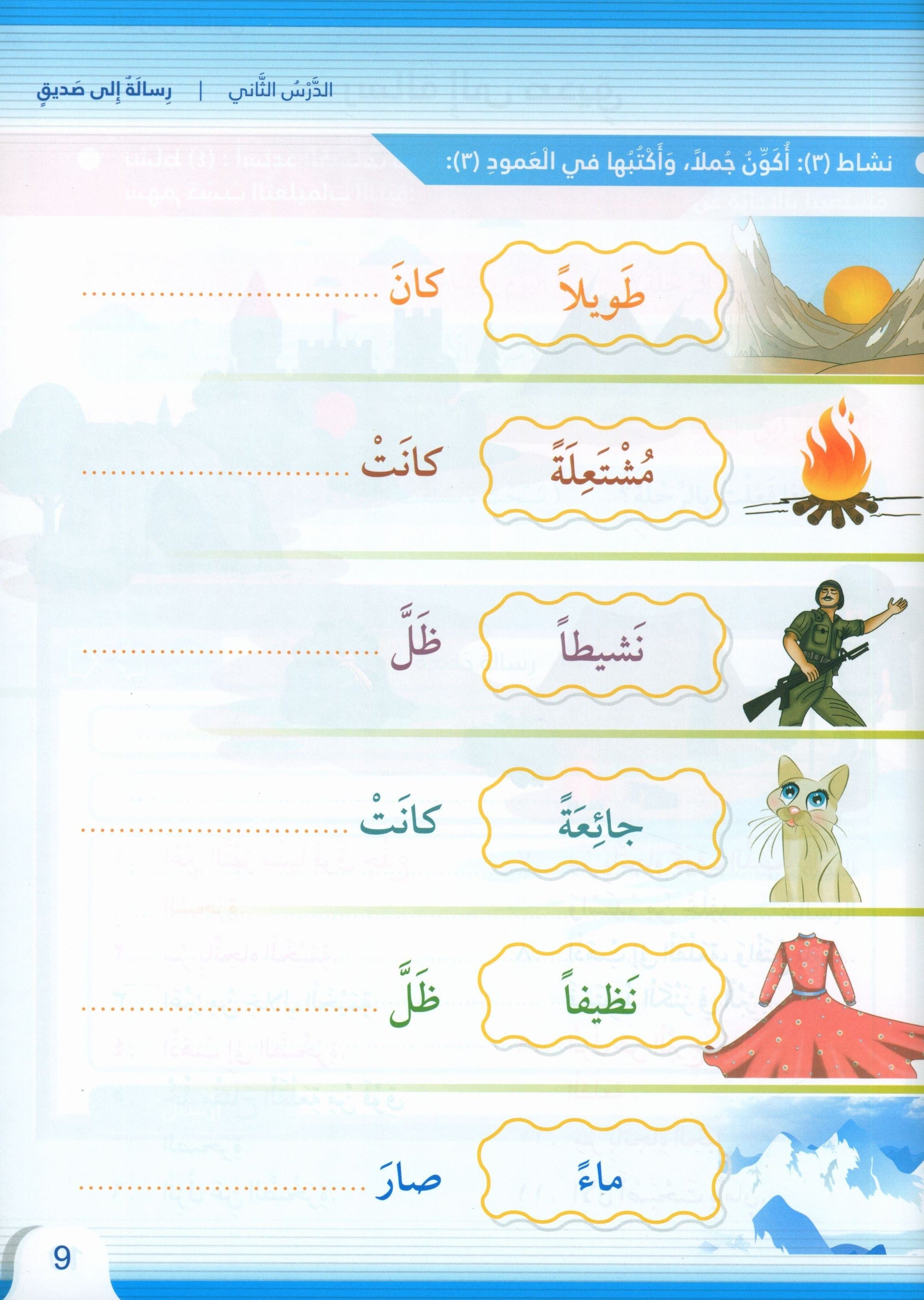 Itqan Series for Teaching Arabic Workbook: Level 4 سلسلة إتقان لتعليم اللغة العربية التمارين والأنشطة