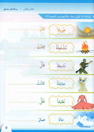 Itqan Series for Teaching Arabic Workbook: Level 4 سلسلة إتقان لتعليم اللغة العربية التمارين والأنشطة