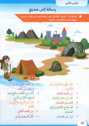 Itqan Series for Teaching Arabic Workbook: Level 4 سلسلة إتقان لتعليم اللغة العربية التمارين والأنشطة