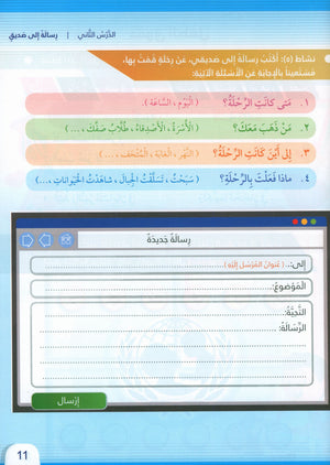 Itqan Series for Teaching Arabic Workbook: Level 4 سلسلة إتقان لتعليم اللغة العربية التمارين والأنشطة