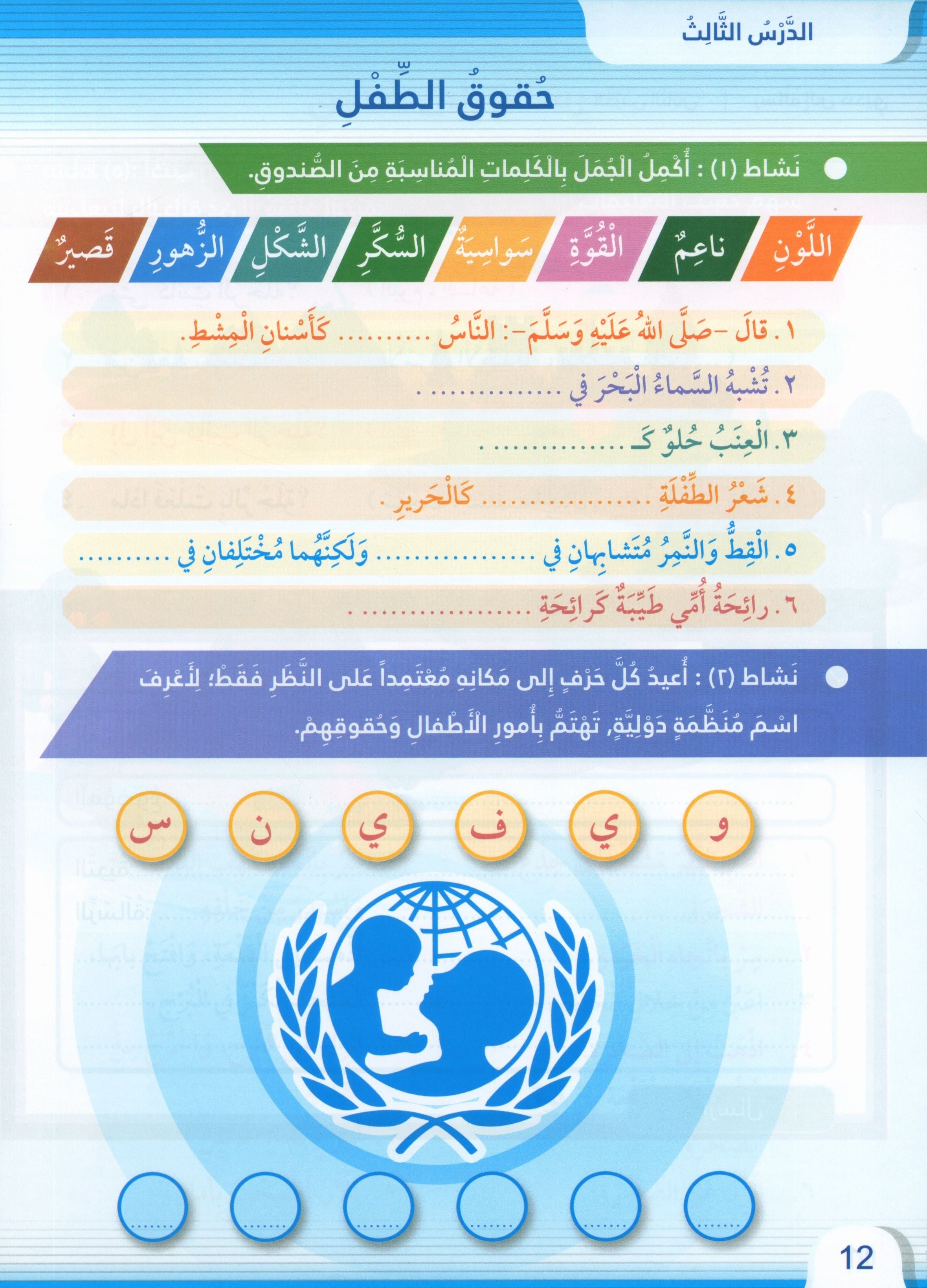 Itqan Series for Teaching Arabic Workbook: Level 4 سلسلة إتقان لتعليم اللغة العربية التمارين والأنشطة