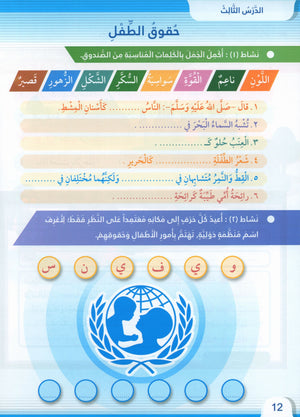 Itqan Series for Teaching Arabic Workbook: Level 4 سلسلة إتقان لتعليم اللغة العربية التمارين والأنشطة