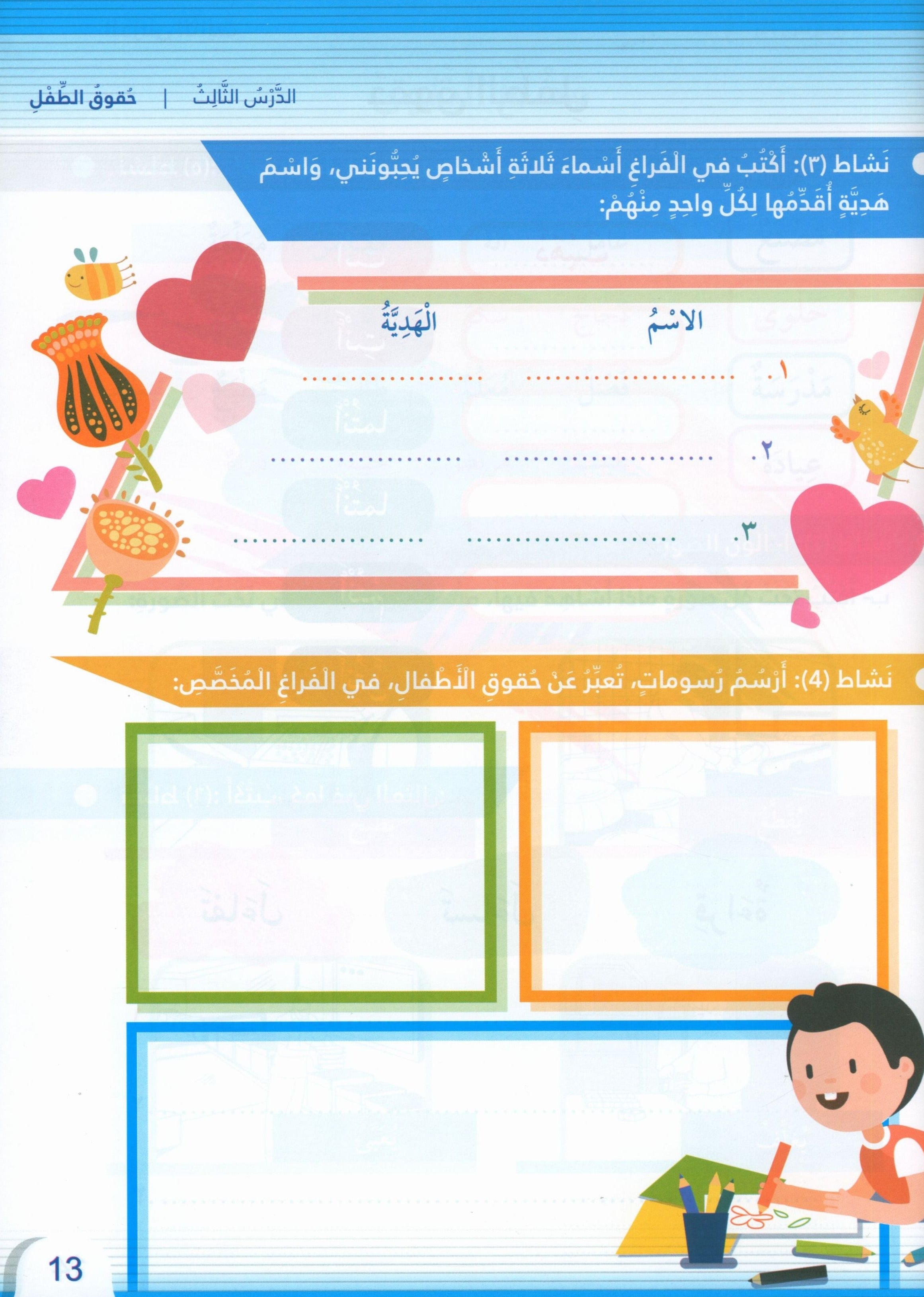 Itqan Series for Teaching Arabic Workbook: Level 4 سلسلة إتقان لتعليم اللغة العربية التمارين والأنشطة