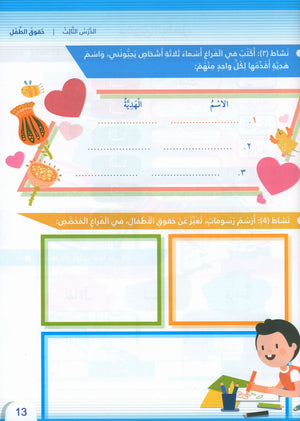 Itqan Series for Teaching Arabic Workbook: Level 4 سلسلة إتقان لتعليم اللغة العربية التمارين والأنشطة