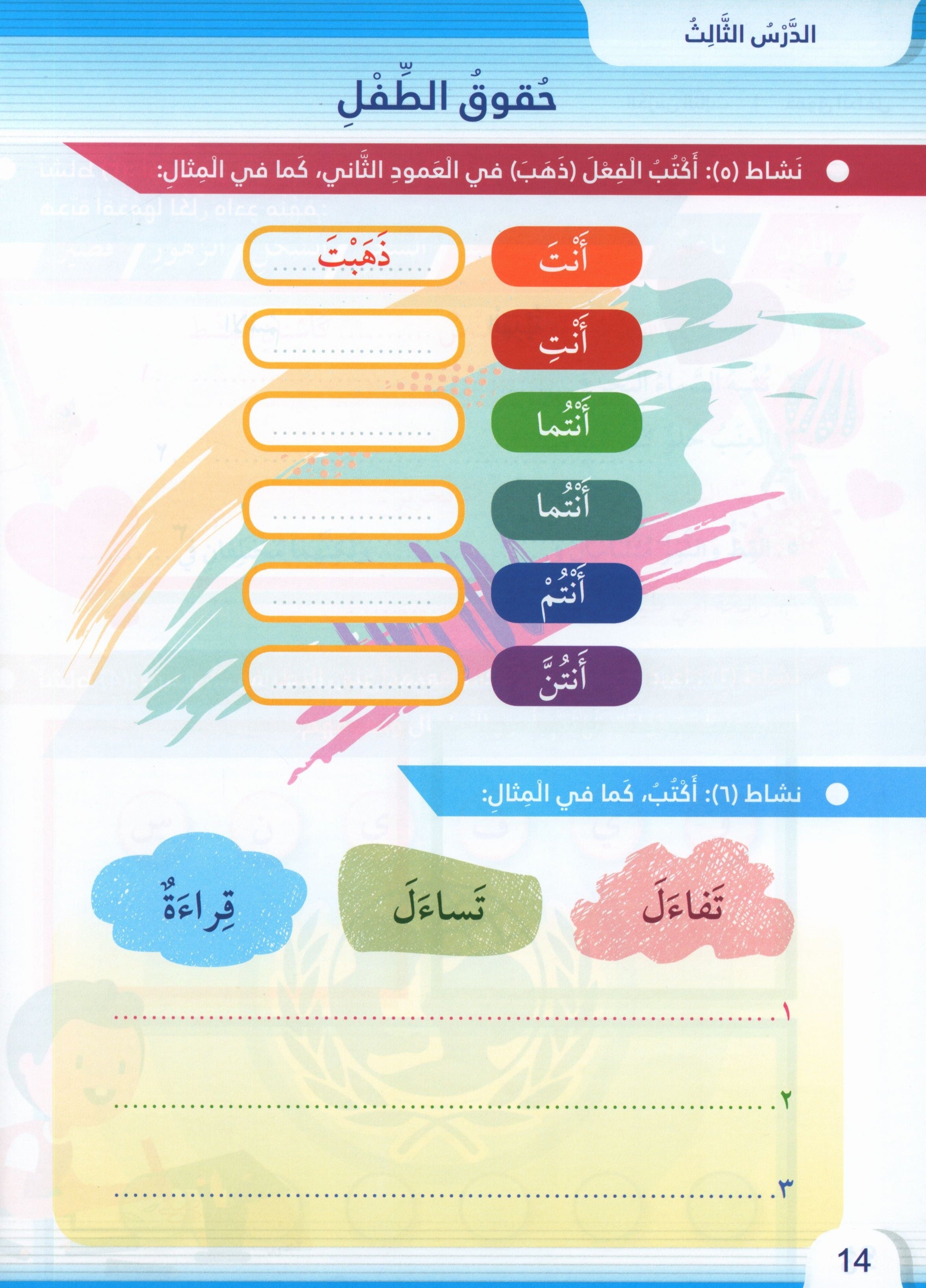 Itqan Series for Teaching Arabic Workbook: Level 4 سلسلة إتقان لتعليم اللغة العربية التمارين والأنشطة