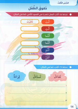 Itqan Series for Teaching Arabic Workbook: Level 4 سلسلة إتقان لتعليم اللغة العربية التمارين والأنشطة