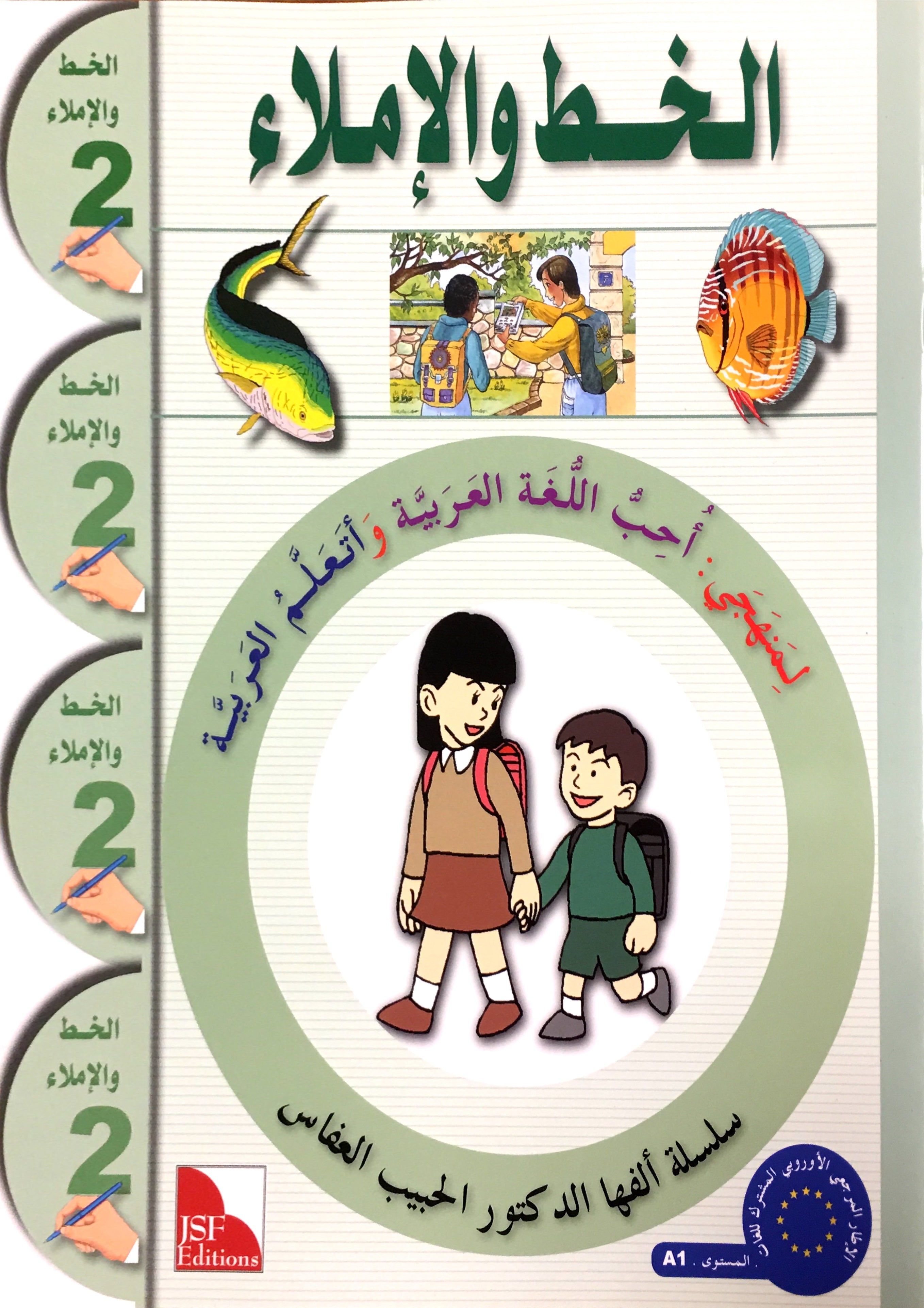 I Love The Arabic Language Handwriting Level 2 أحب اللغة العربية
