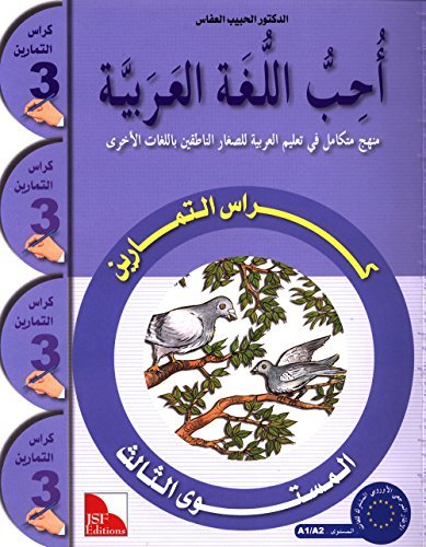 I Love The Arabic Language Workbook Level 3 (Old Edition) أحب اللغة العربية