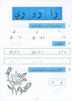The Exciting Exercises Level 1 التمارين المشوقة