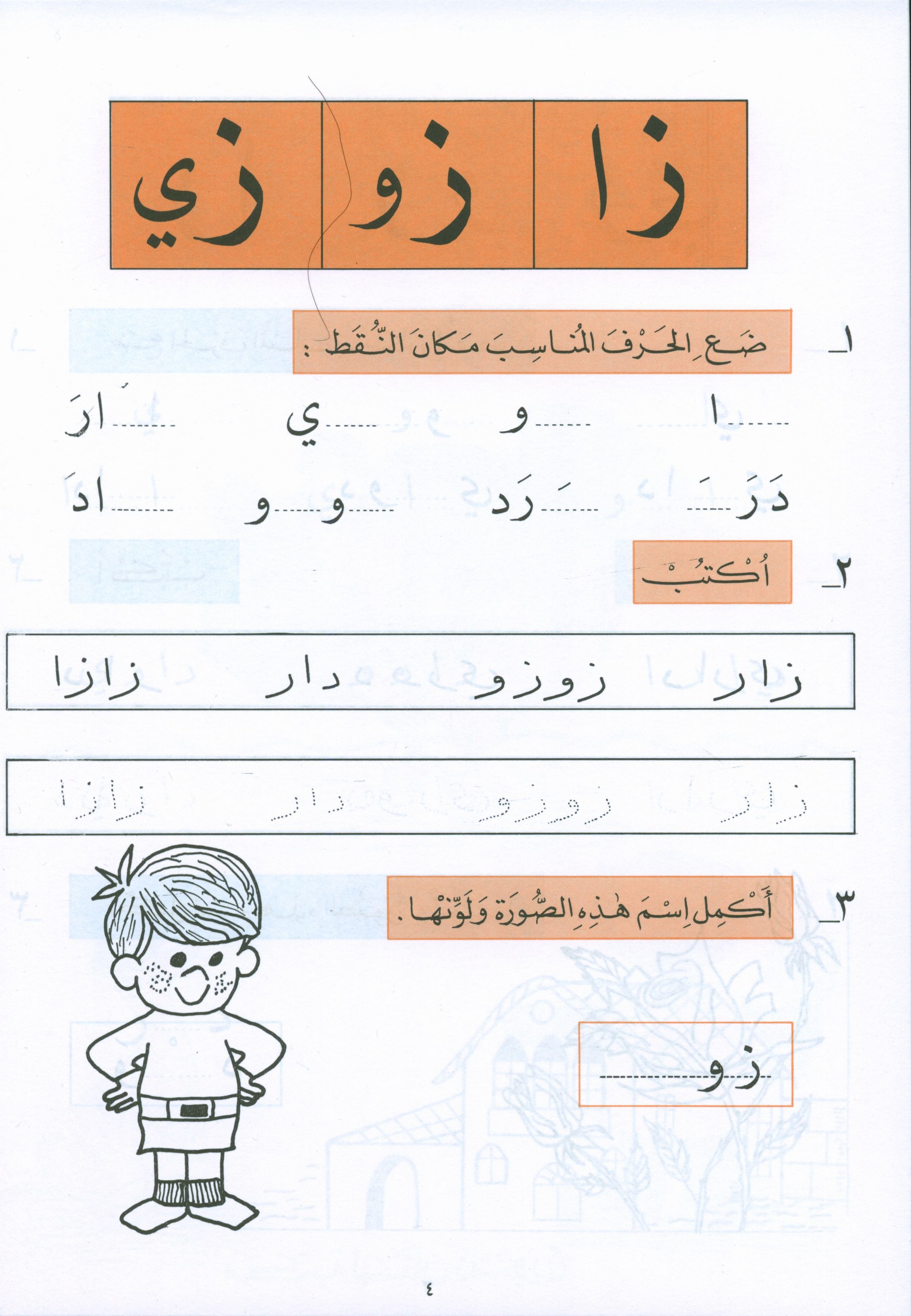 The Exciting Exercises Level 1 التمارين المشوقة