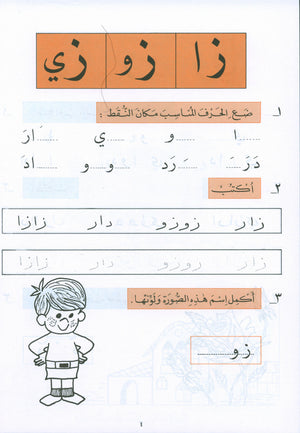 The Exciting Exercises Level 1 التمارين المشوقة