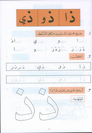 The Exciting Exercises Level 1 التمارين المشوقة