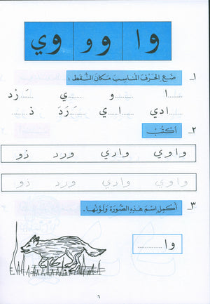 The Exciting Exercises Level 1 التمارين المشوقة