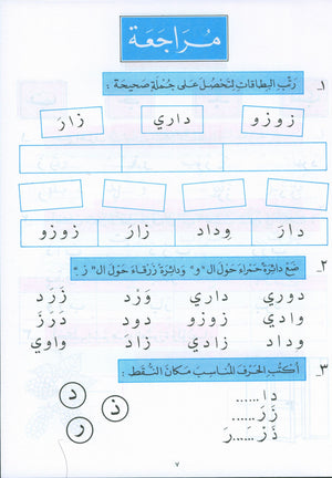 The Exciting Exercises Level 1 التمارين المشوقة