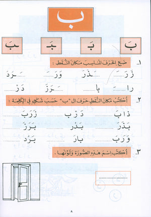 The Exciting Exercises Level 1 التمارين المشوقة