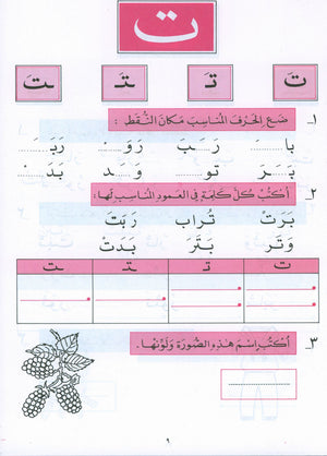 The Exciting Exercises Level 1 التمارين المشوقة
