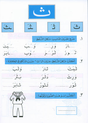 The Exciting Exercises Level 1 التمارين المشوقة