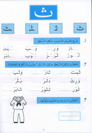 The Exciting Exercises Level 1 التمارين المشوقة