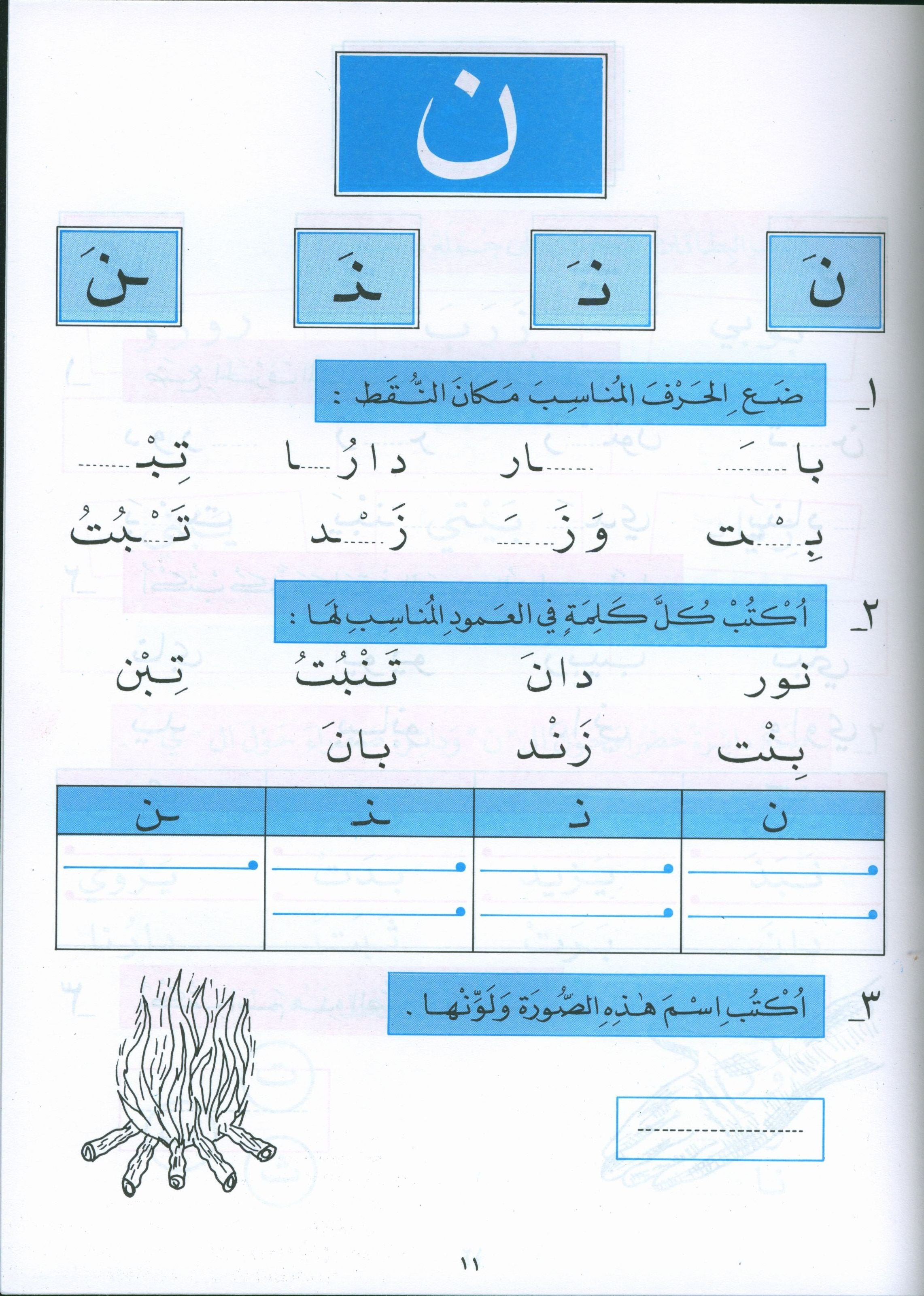 The Exciting Exercises Level 1 التمارين المشوقة
