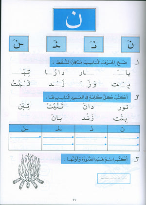 The Exciting Exercises Level 1 التمارين المشوقة