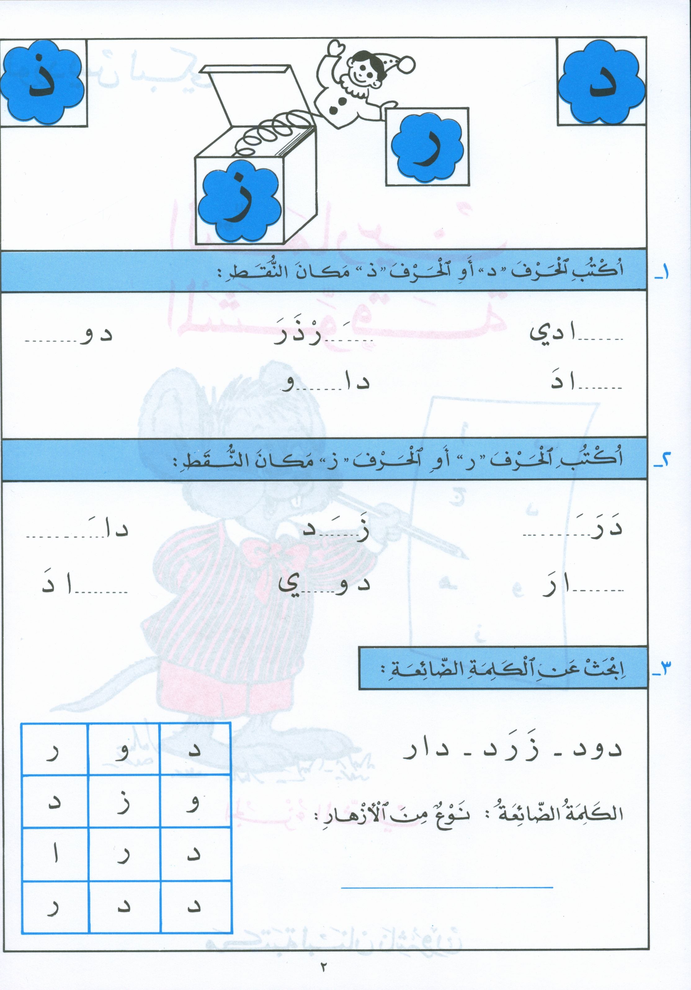 The Exciting Exercises Level 2 التمارين المشوقة