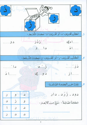 The Exciting Exercises Level 2 التمارين المشوقة