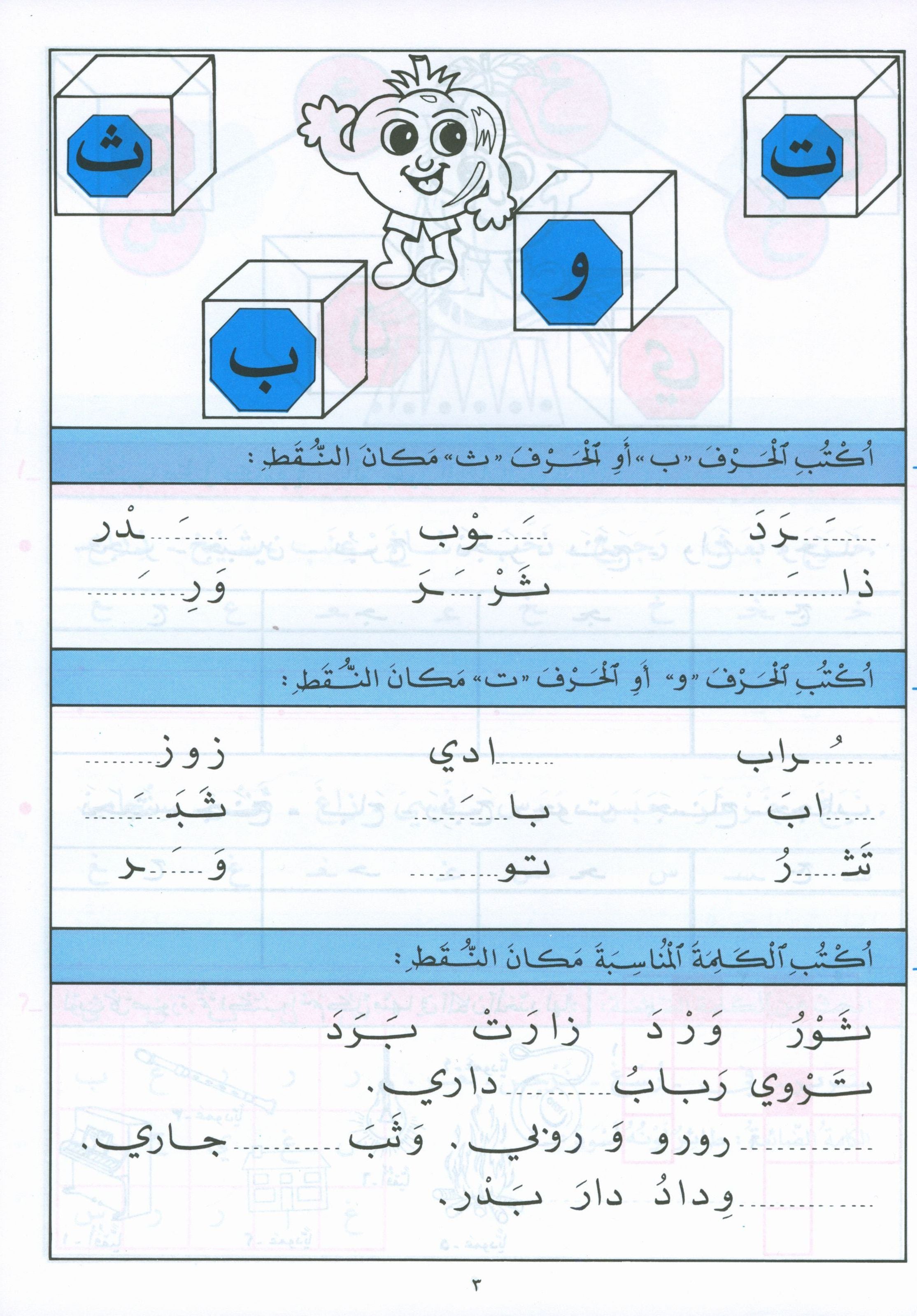 The Exciting Exercises Level 2 التمارين المشوقة
