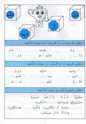 The Exciting Exercises Level 2 التمارين المشوقة