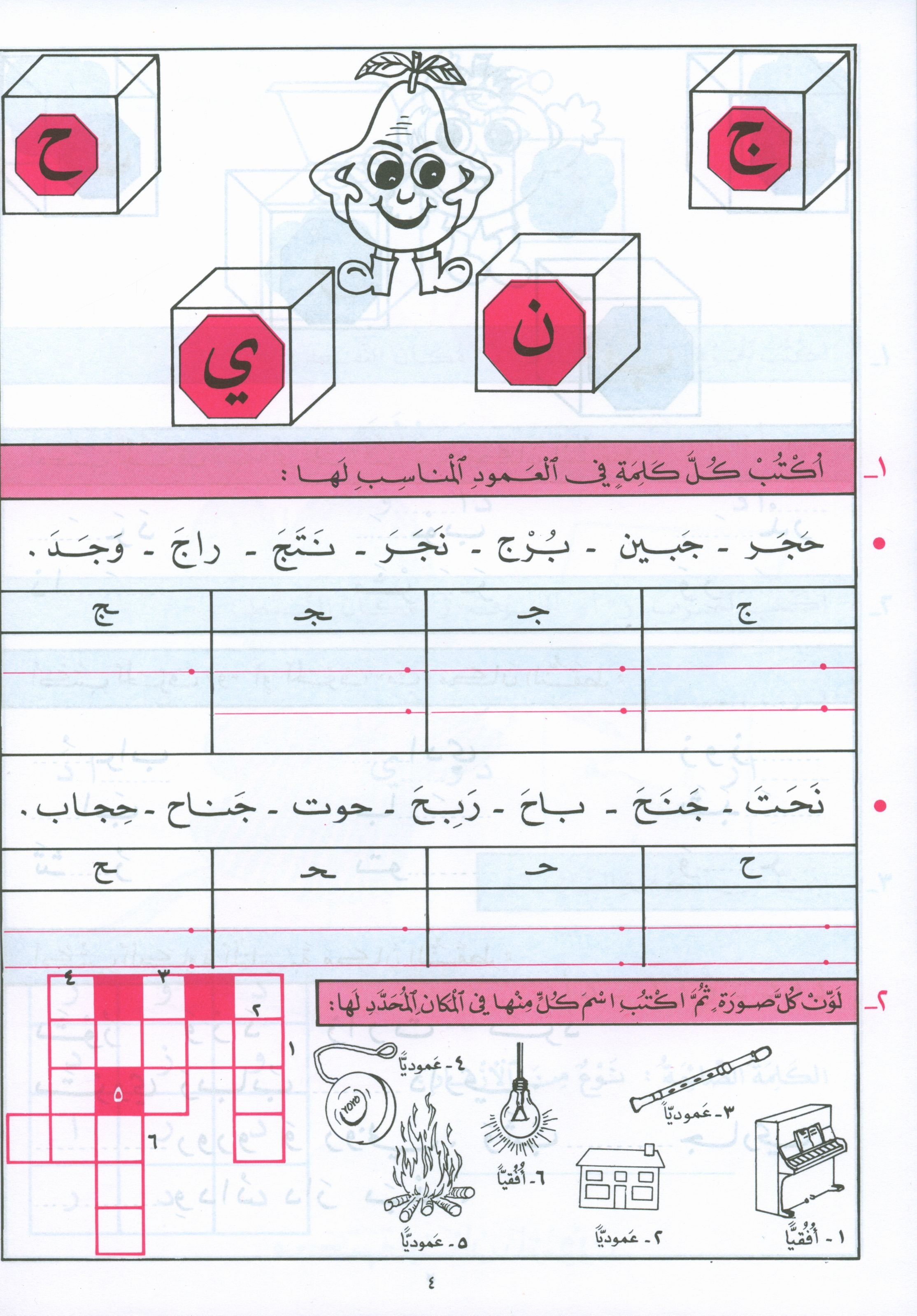 The Exciting Exercises Level 2 التمارين المشوقة