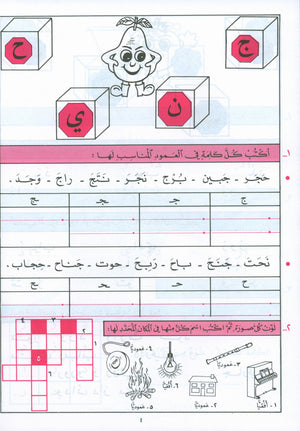 The Exciting Exercises Level 2 التمارين المشوقة