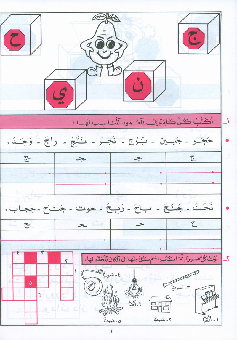 The Exciting Exercises Level 2 التمارين المشوقة