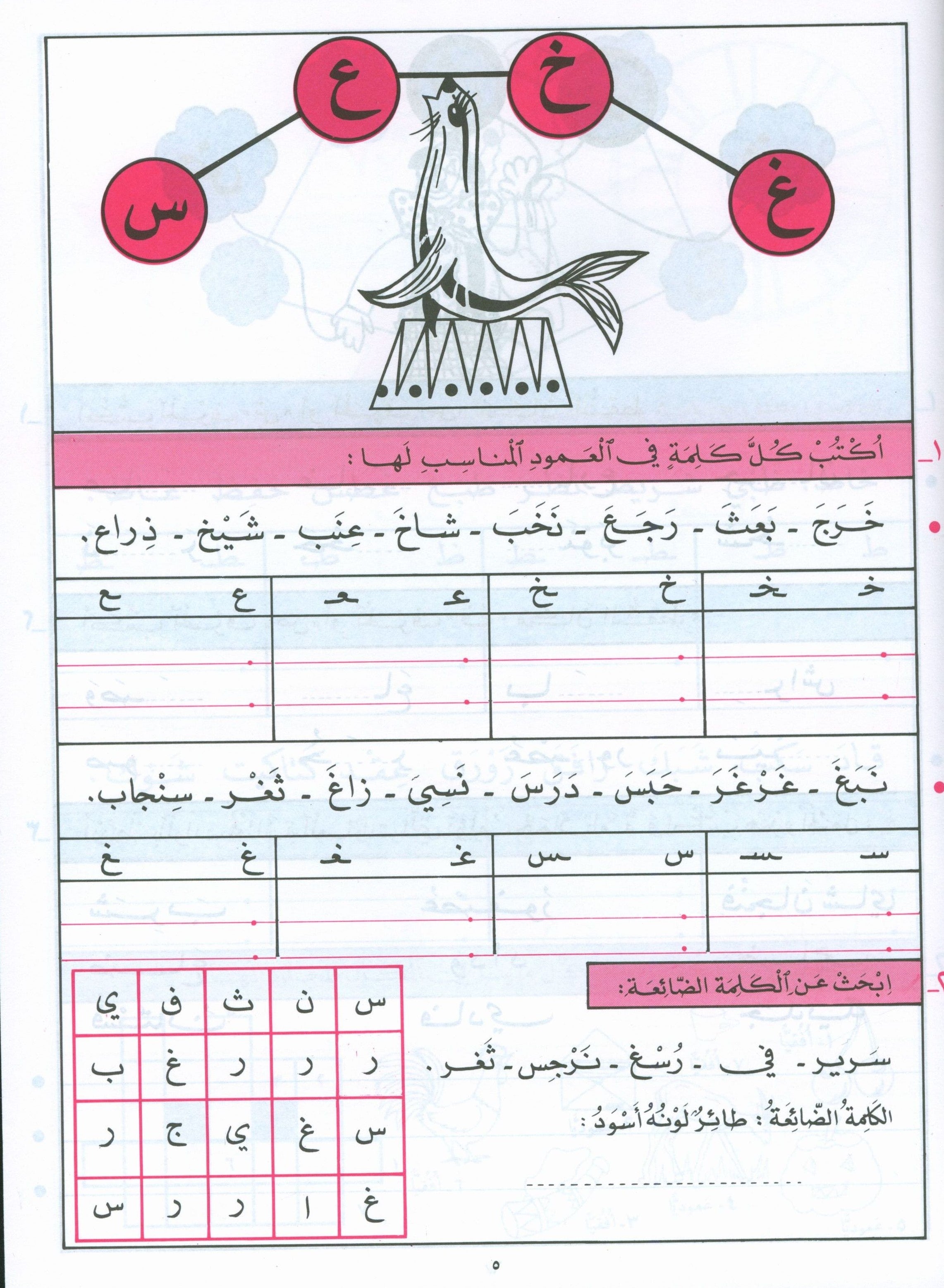 The Exciting Exercises Level 2 التمارين المشوقة