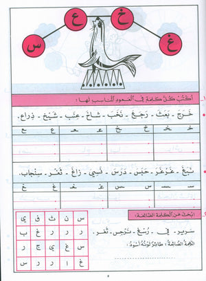 The Exciting Exercises Level 2 التمارين المشوقة