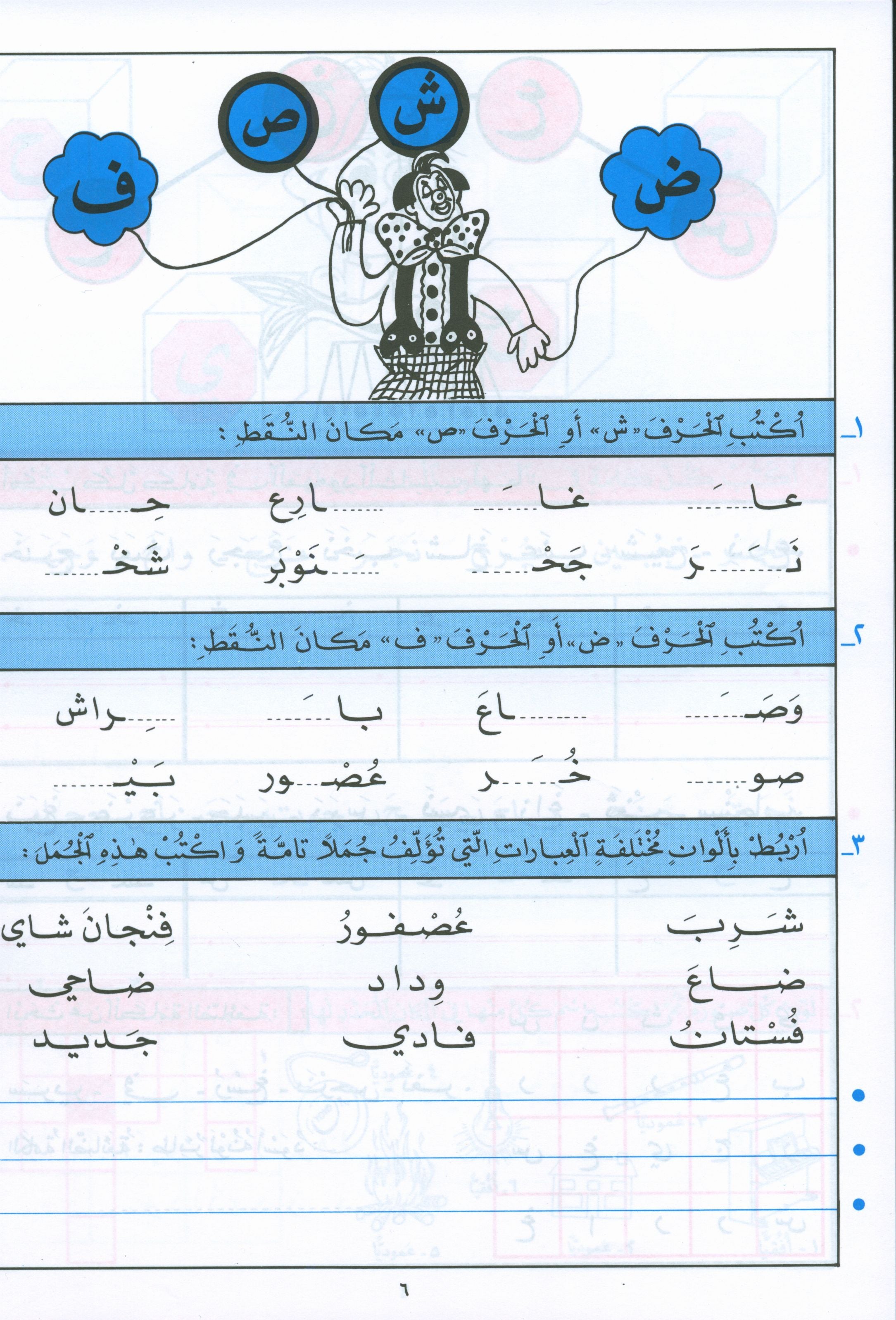 The Exciting Exercises Level 2 التمارين المشوقة