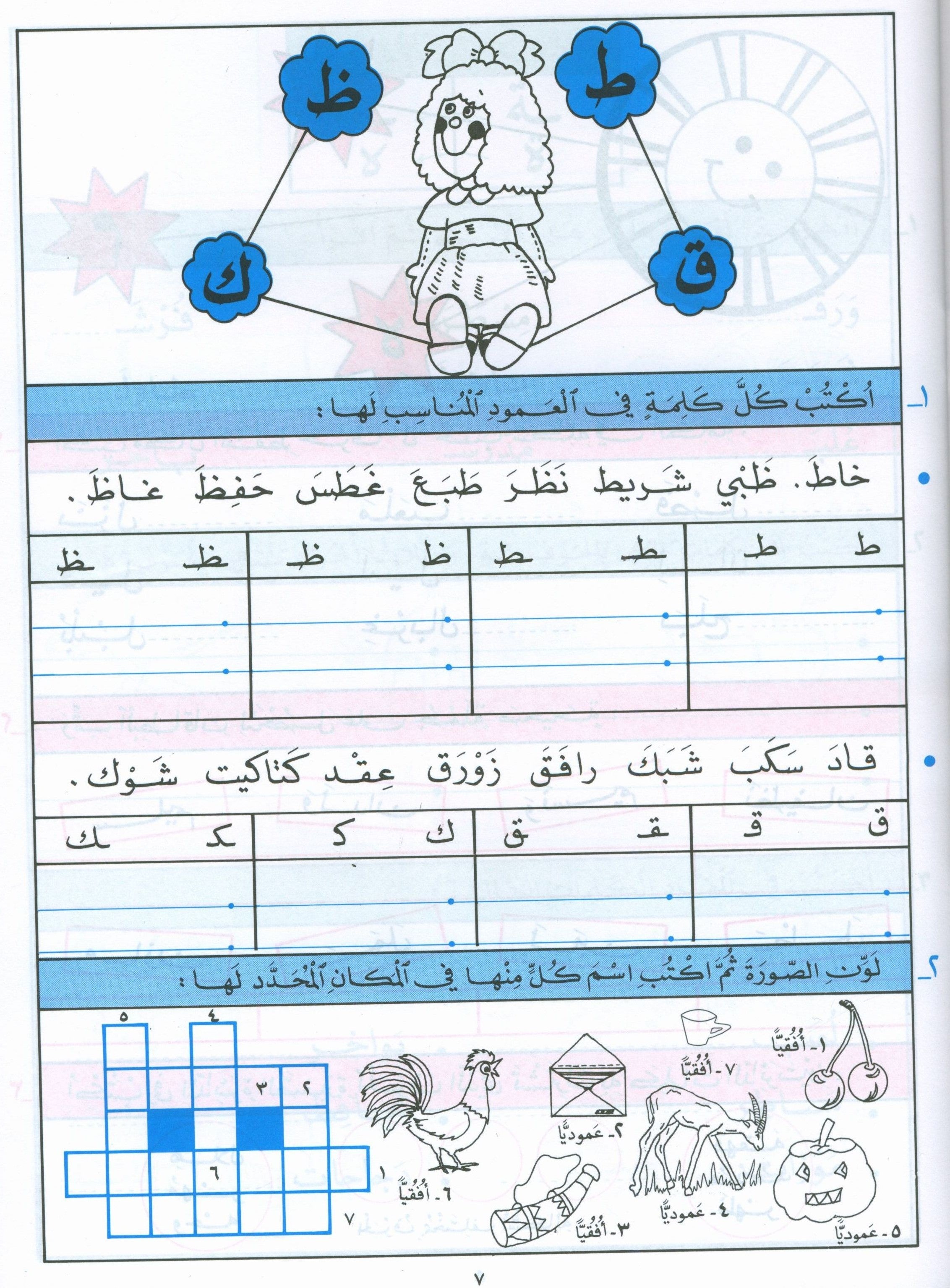 The Exciting Exercises Level 2 التمارين المشوقة