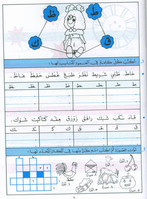 The Exciting Exercises Level 2 التمارين المشوقة