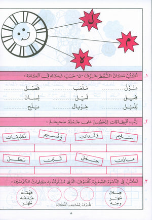 The Exciting Exercises Level 2 التمارين المشوقة